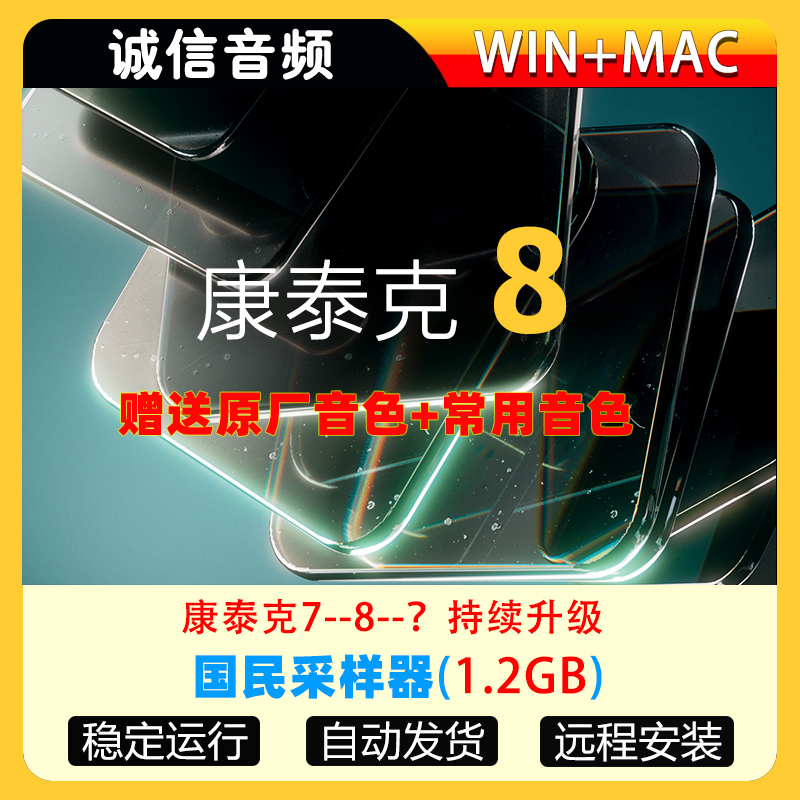 新版KONTAKT康泰克稳定版采样器WIN-MAC