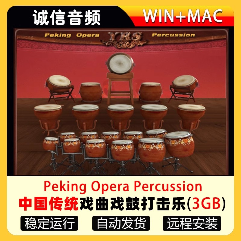 中国传统戏曲戏鼓打击乐-Peking Opera Percussion Engine音源