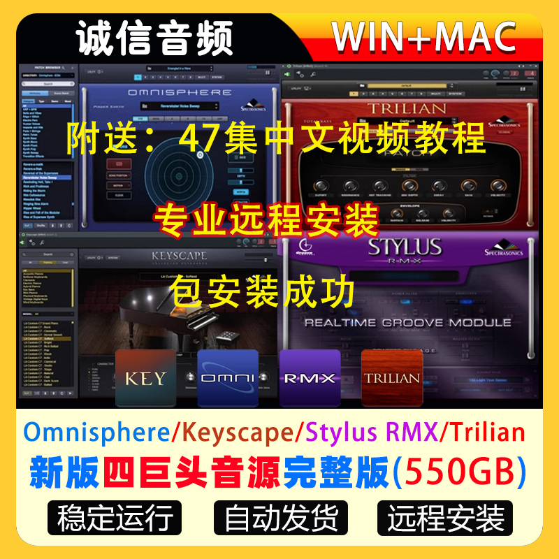 2023新版四巨头音源全套Omnisphere/Keyscape/Stylus RMX/Trilian