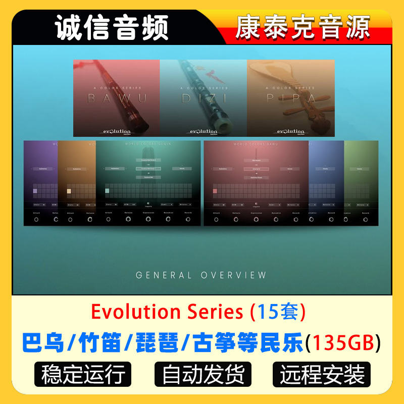 中国民族音源合集Evolution Series World Colors箫竹笛古筝琵琶