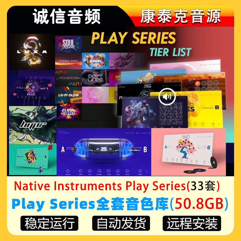 33套Native Instruments Play Series流行电子嘻哈音色库合集全套Kontakt音源